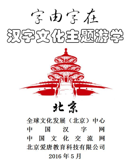 “字由字在”汉字文化主题游学火热启动