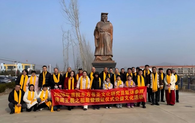 图一:国内首批书圣文化研究员奔着书法精神图腾地——书圣祖居青岛即墨区皋虞村,齐聚王羲之雕像前跟着于金明院长、王仕尧会长参拜后合影。(1).jpg 图一:国内首批书圣文化研究员奔着书法精神图腾地——书圣祖居青岛即墨区皋虞村,齐聚王羲之雕像前跟着于金明院长、王仕尧会长参拜后合影。(1).jpg