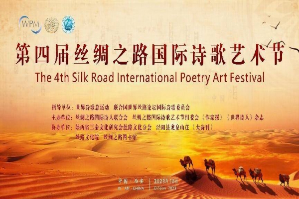 第四届丝绸之路国际诗歌艺术节在陕西成功举行