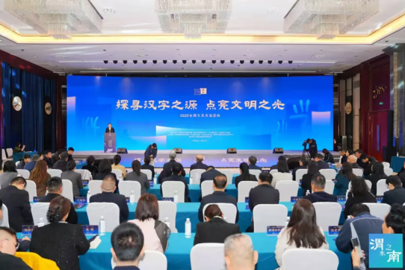 千年汉字“活”起来：专家学者共话仓颉文化与文明传承