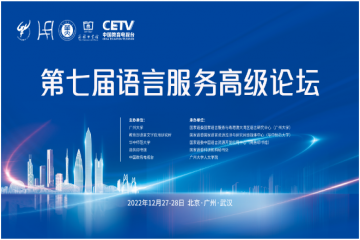 国家语言资源服务平台正式上线 