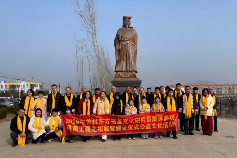 首批书圣研究员参拜羲之祖居，书圣数博馆落户青岛