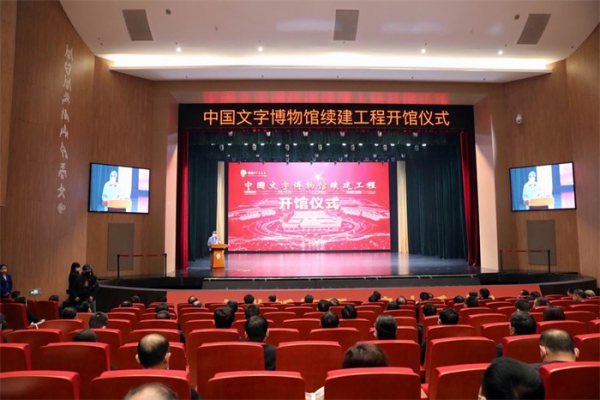 文字的“家”全面落成—— 中国文字博物馆续建工程和汉字公园今日开放 